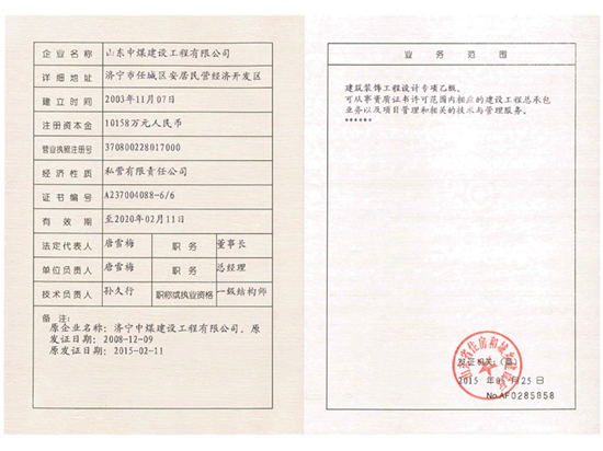 建筑装饰设计资质