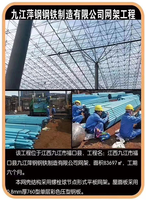 球形网架工程建设