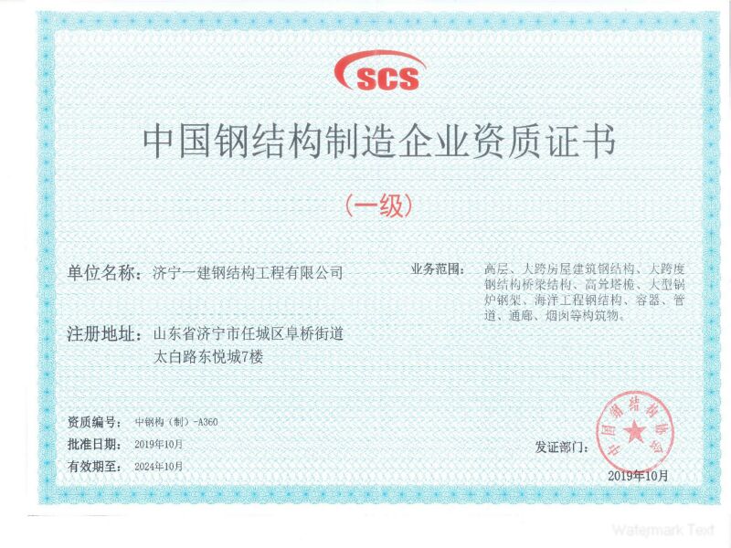 钢结构加工资质