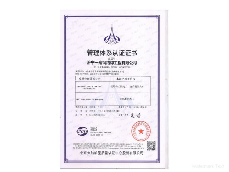 质量体系认证证书